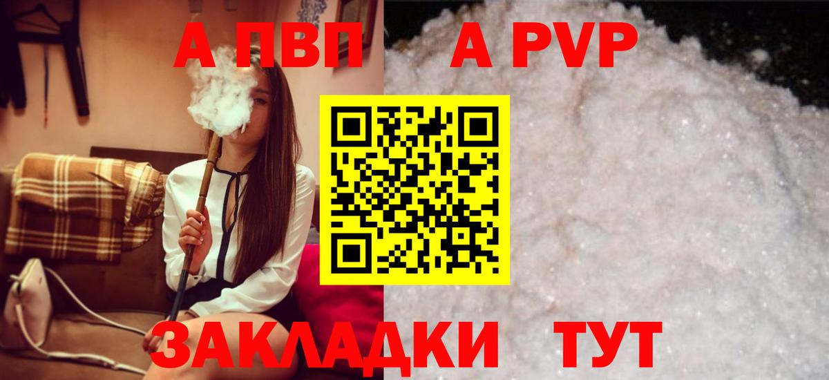 Alpha PVP крисы CK  Alpha PVP VHQ  Ачинск  Вход с VPN 