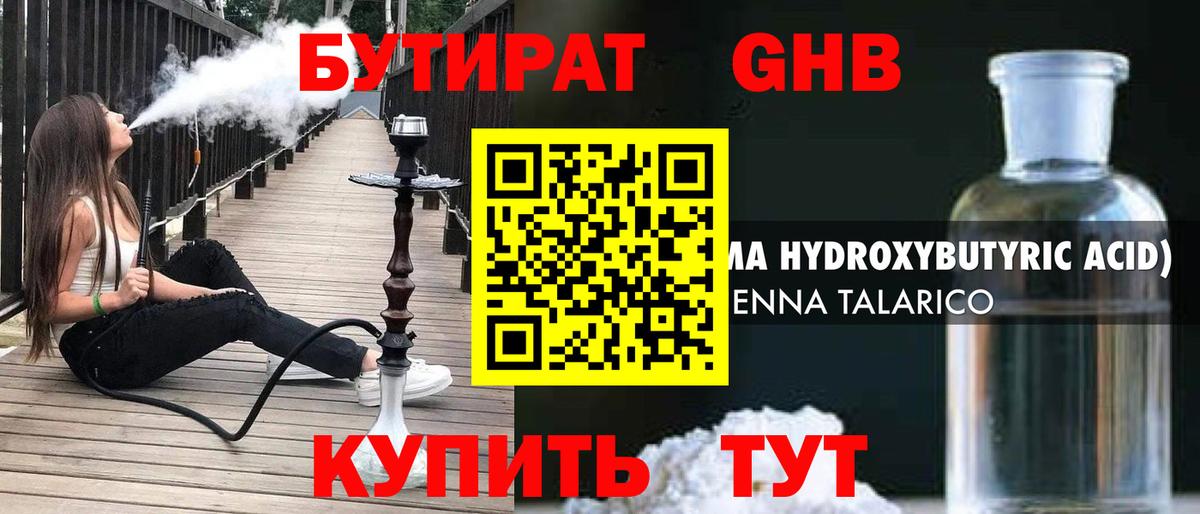 БУТИРАТ  БУТИРАТ оксибутират  Вход с VPN  Ачинск 