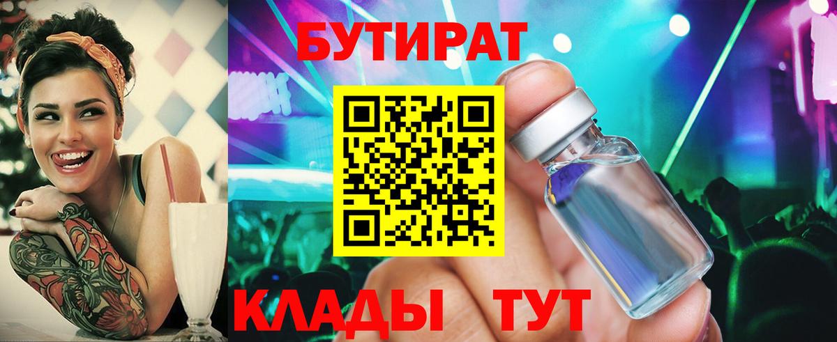 БУТИРАТ 1.4BDO Ачинск