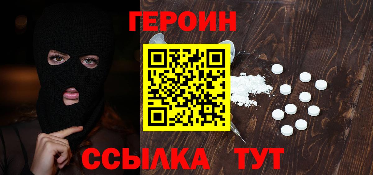 ГЕРОИН белый  Вход с VPN  ГЕРОИН  Ачинск 