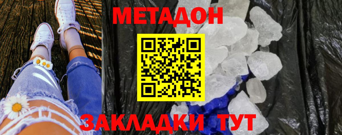 МЕТАДОН кристалл  Вход с VPN  Ачинск 