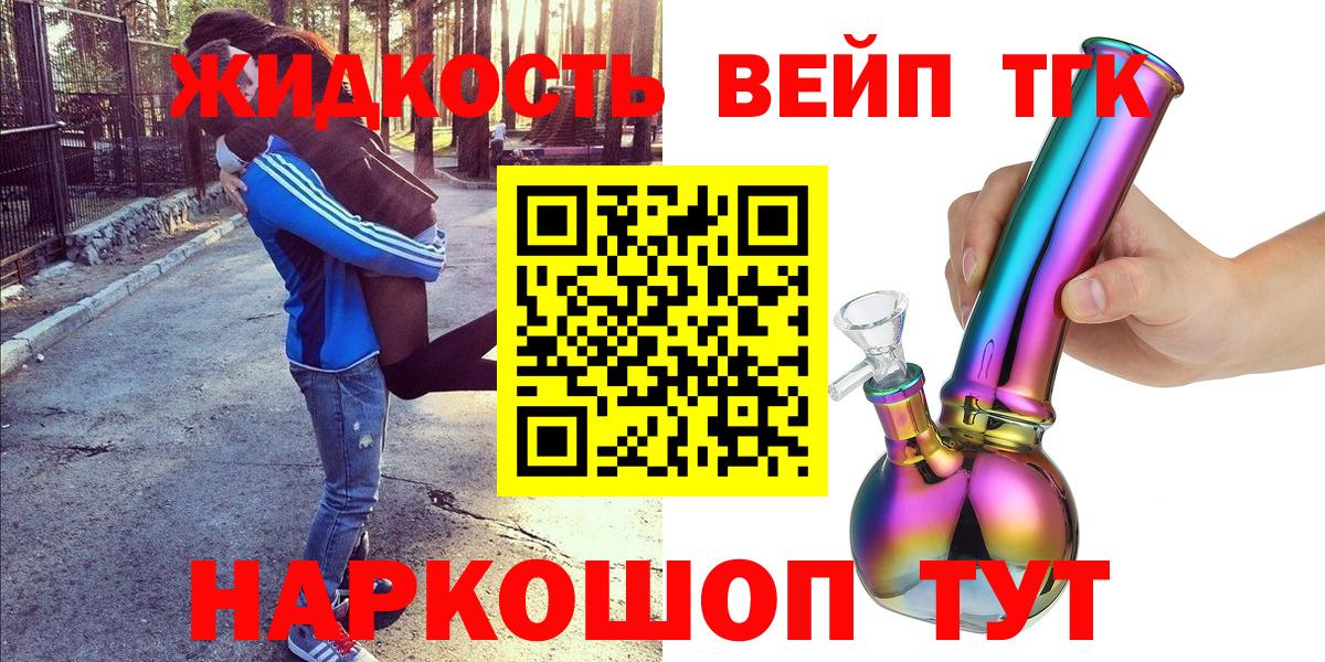 Ачинск  Дистиллят ТГК вейп с тгк  Вход с VPN 